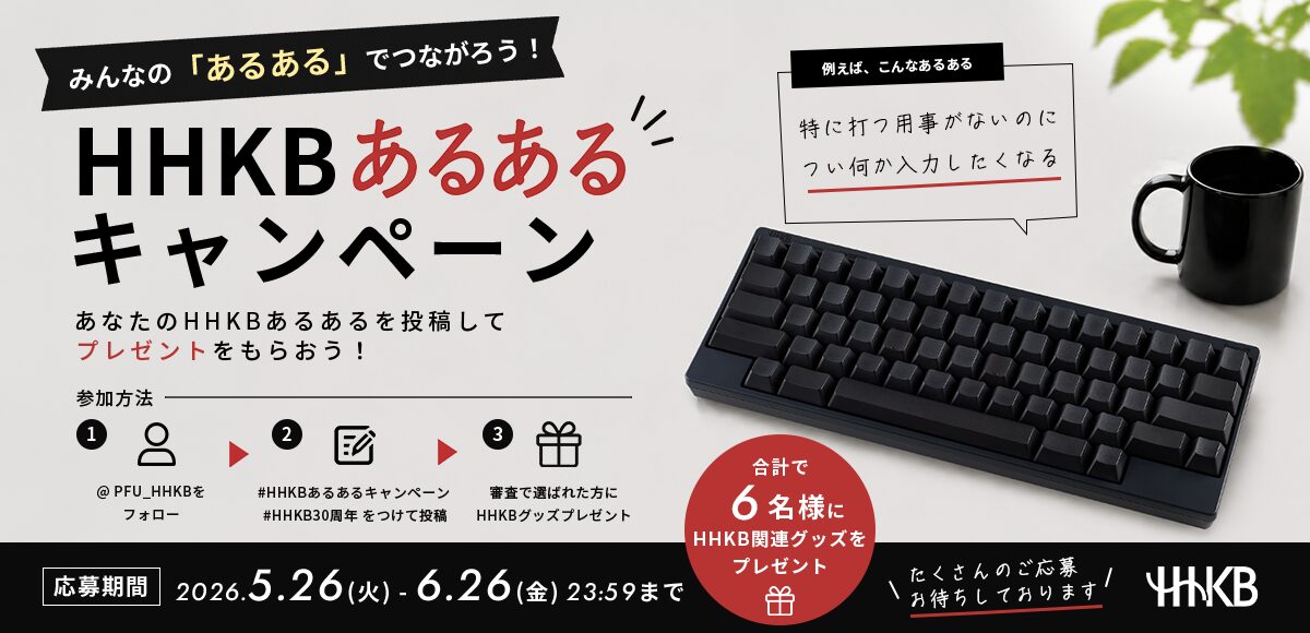 HHKBあるある