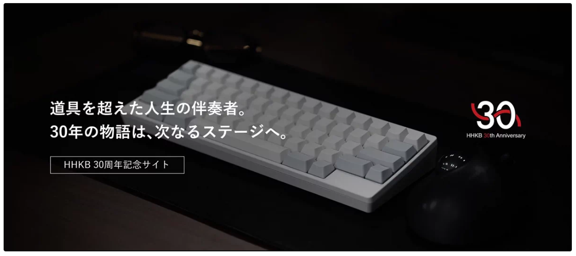PFU、HHKB生誕30周年記念モデルを発売。押下圧30gの特別仕様 - 画像15