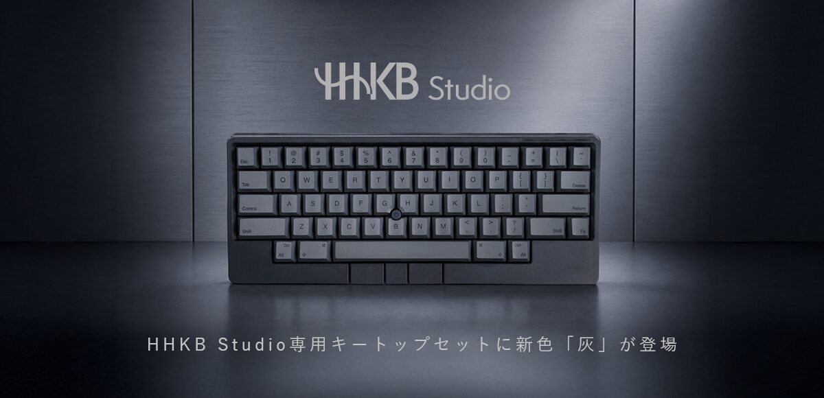 HHKB Studio専用キートップセットに新色「灰」が登場 - 画像1