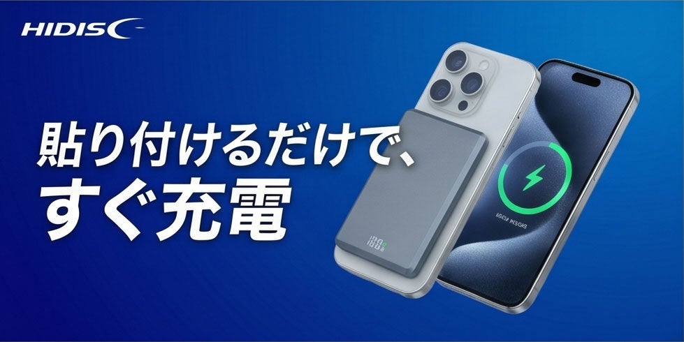 磁気研究所、厚さ8.7mmの薄型マグネット充電対応モバイルバッテリーを発売 - 画像4