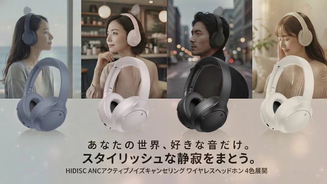 磁気研究所、楽天スーパーセールでHIDISCガジェットを特別価格で販売 - 画像3