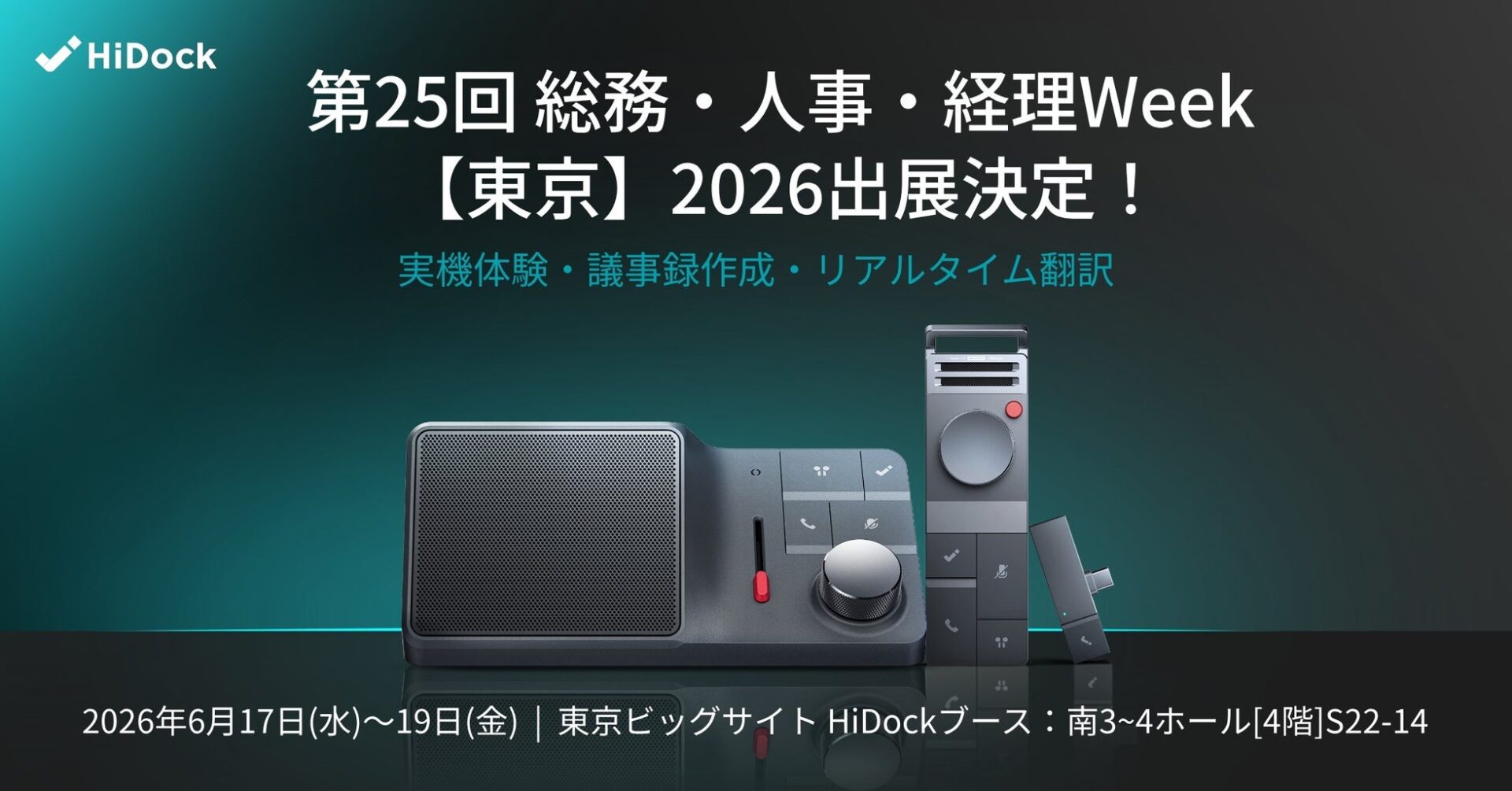 HiDock、総務・人事・経理Week 2026に出展 - 画像1