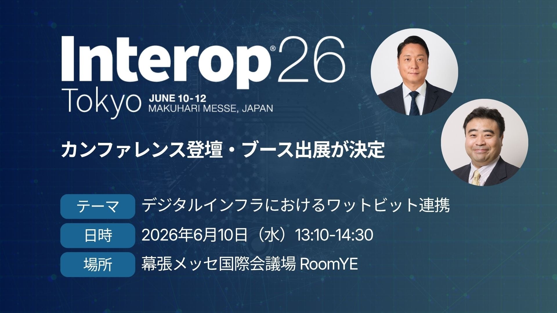 Interop Tokyo 2026