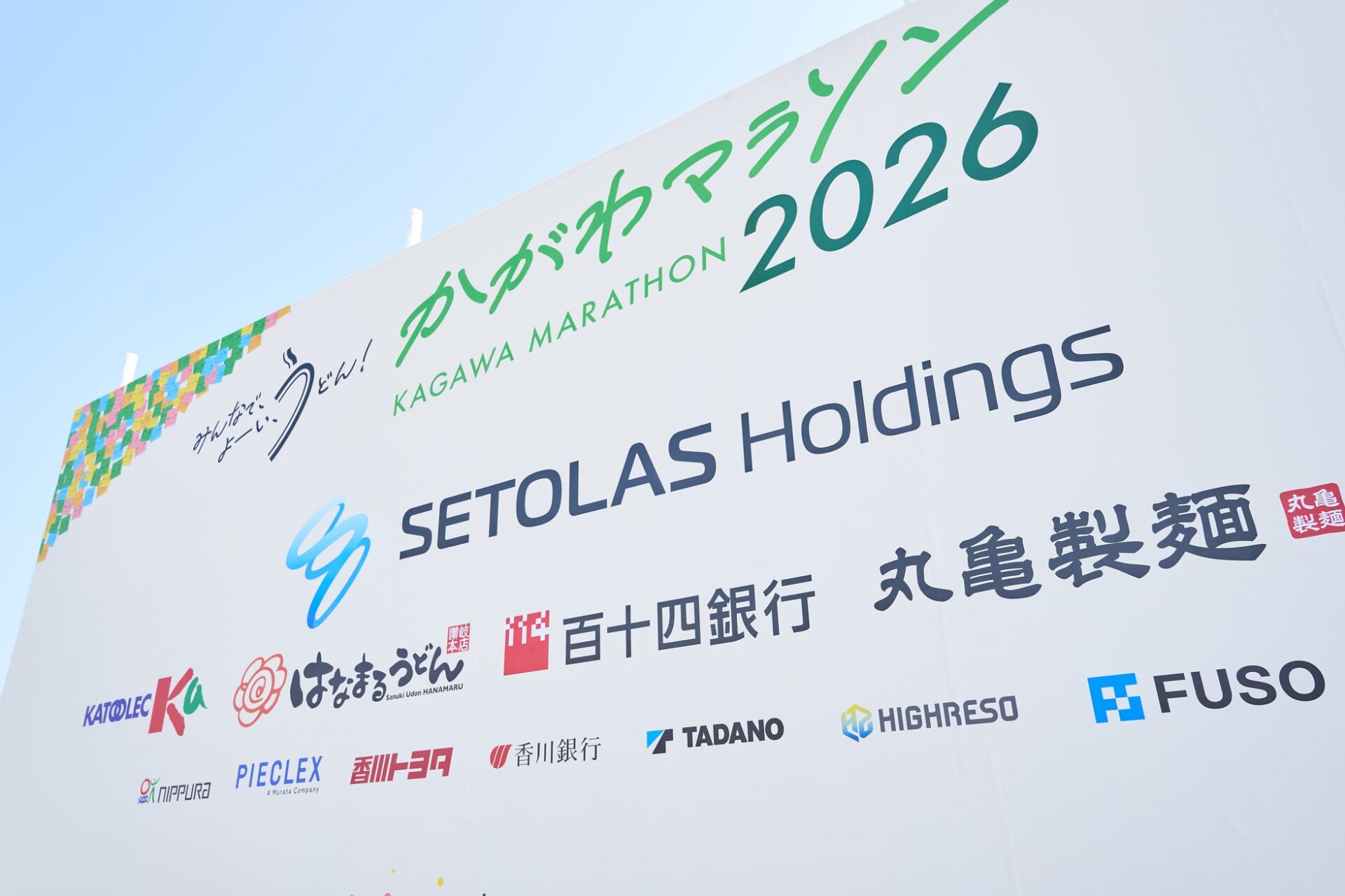 ハイレゾ、香川県初開催のフルマラソンにシルバーパートナーとして協賛 - 画像1