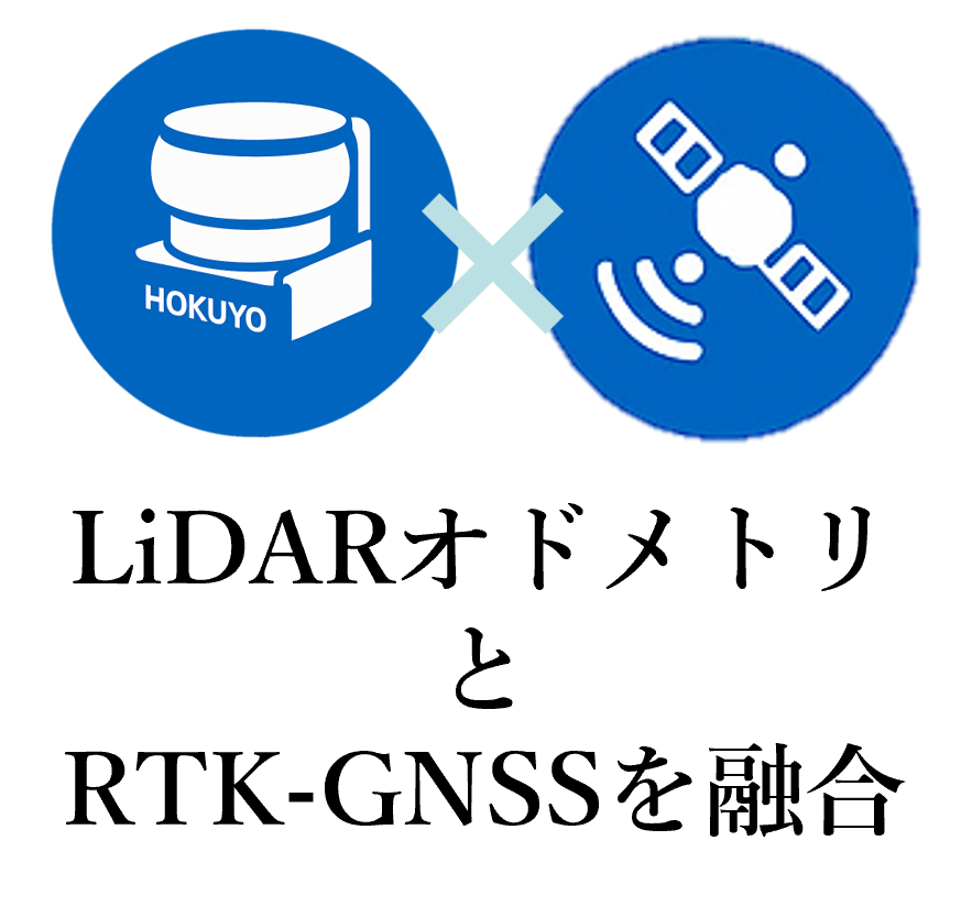 北陽電機、屋外自律移動ロボット用自己位置推定センサを2026年3月発売 - 画像2