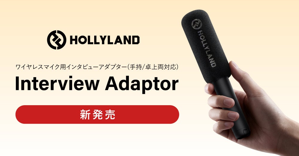 小型ワイヤレスマイク用アダプターが登場 - 画像2