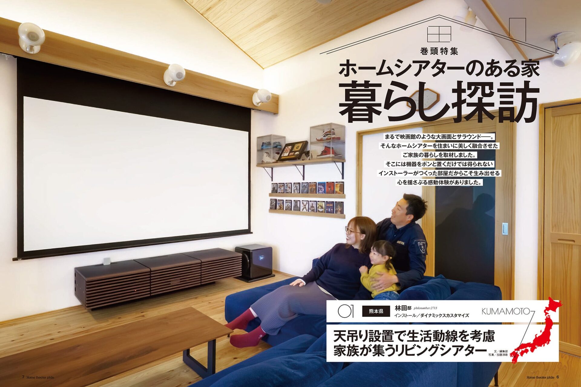 「ホームシアターファイル 2026 WINTER」発売開始 - 画像2