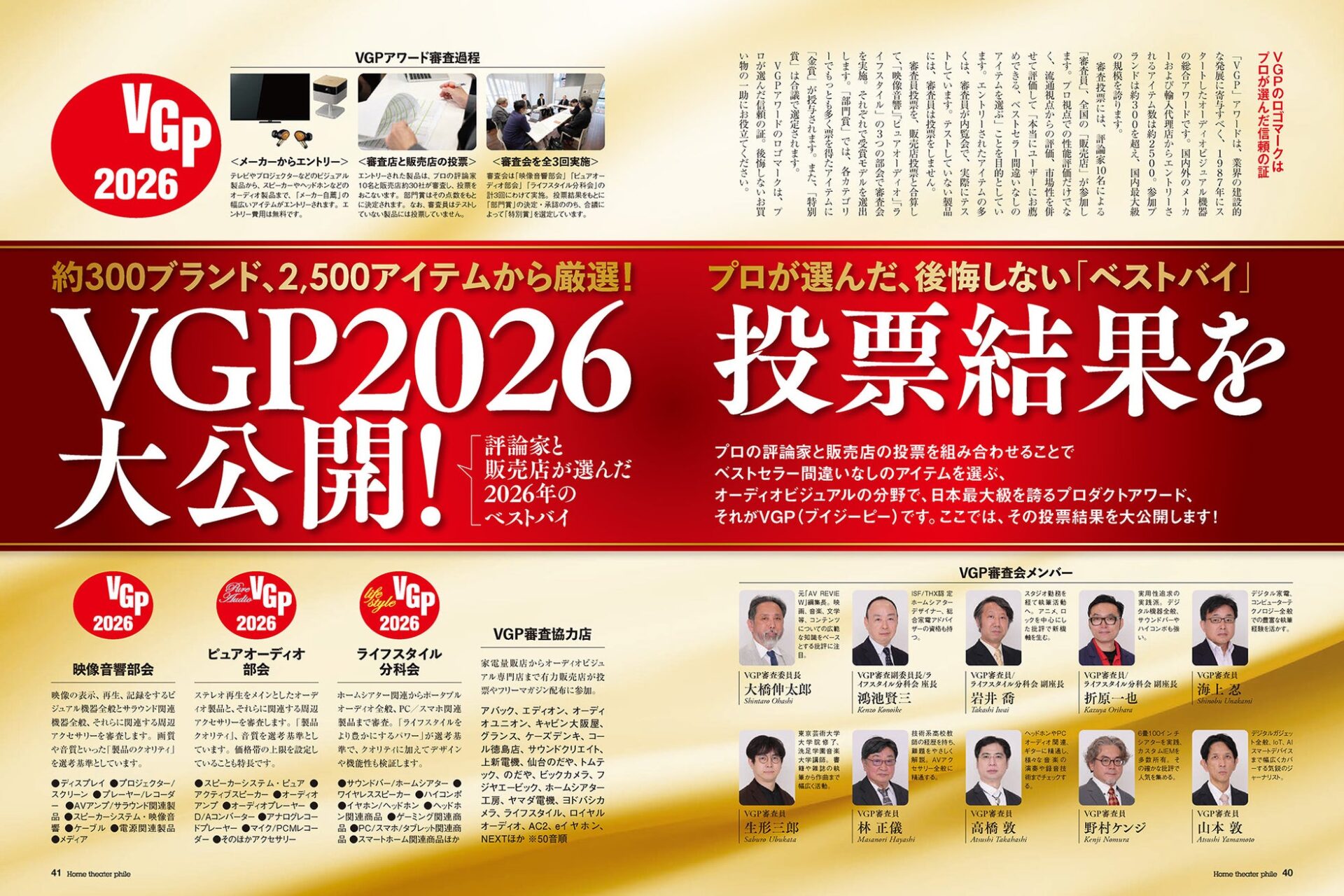 「ホームシアターファイル 2026 WINTER」発売開始 - 画像3