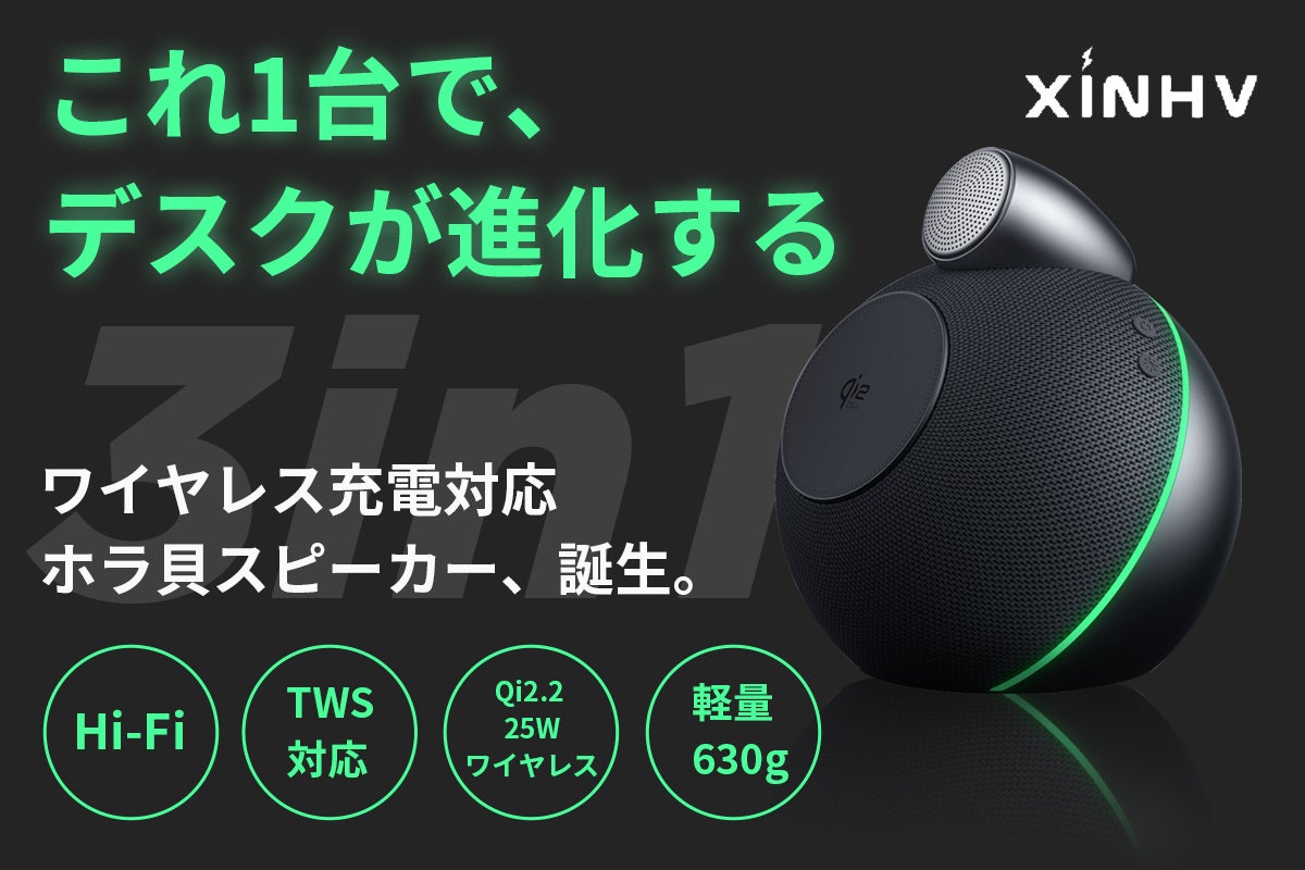 Qi2.2対応25W充電＆Hi-Fiスピーカー「ホラ貝スピーカー」がCAMPFIREに登場 - 画像1