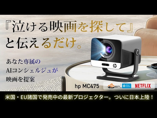 AI音声アシスタント搭載「hp MC475」がMakuakeで販売開始 - 画像14