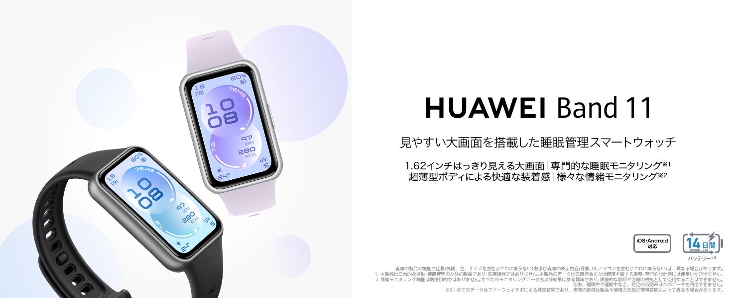 ファーウェイ、エントリースマートウォッチ「HUAWEI Band 11」を発売 - 画像2