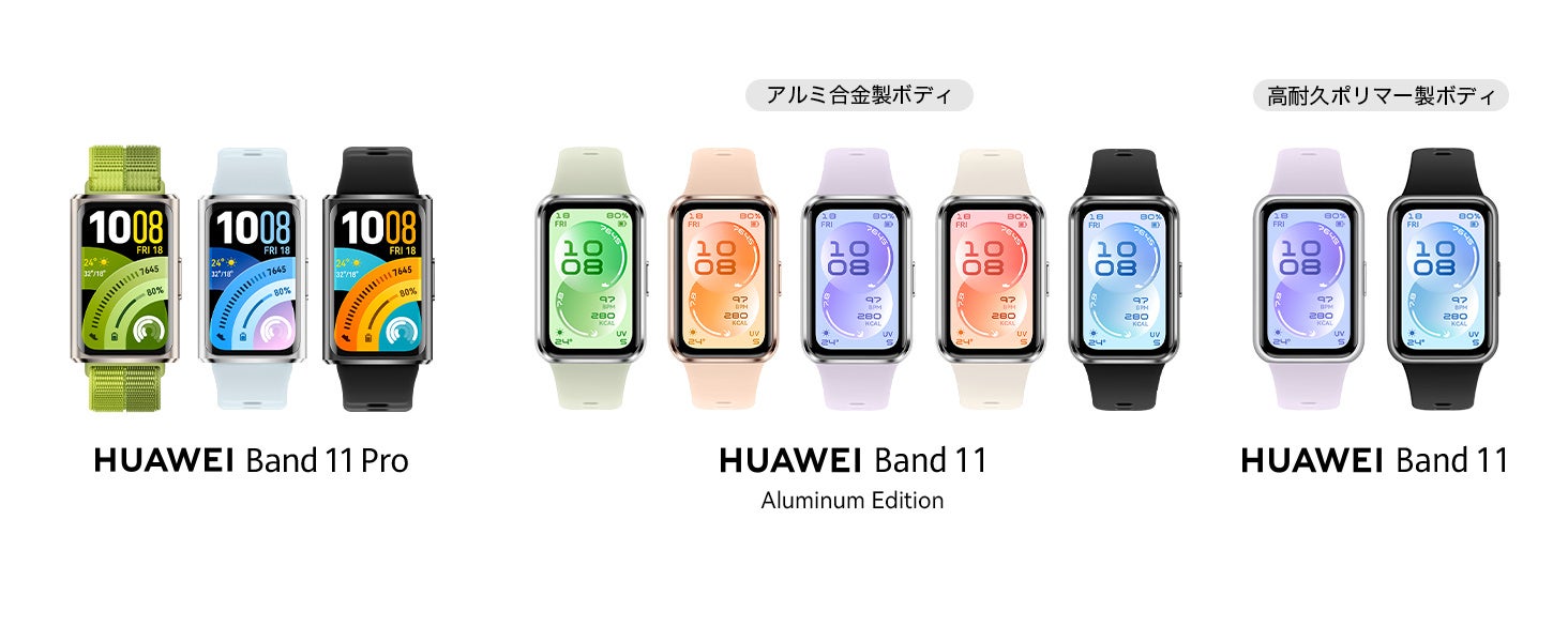 ファーウェイ、エントリースマートウォッチ「HUAWEI Band 11」を発売 - 画像3