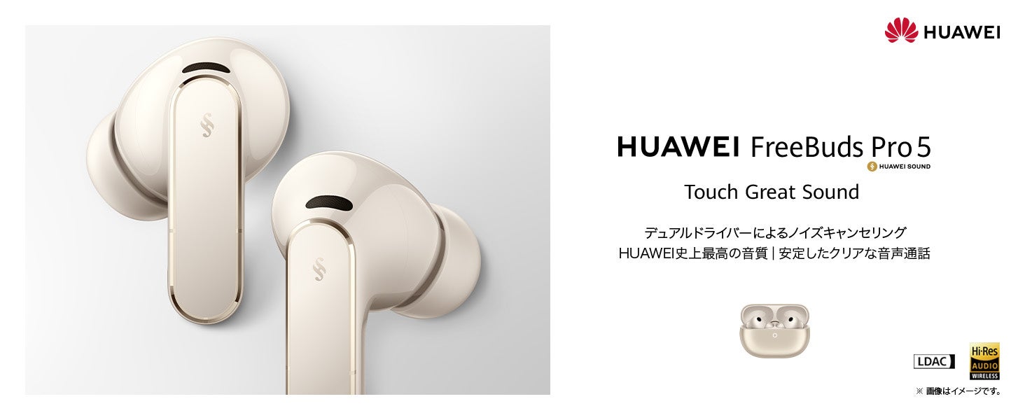 ファーウェイ、ハイエンドイヤホン「HUAWEI FreeBuds Pro 5」を5月21日発売 - 画像2