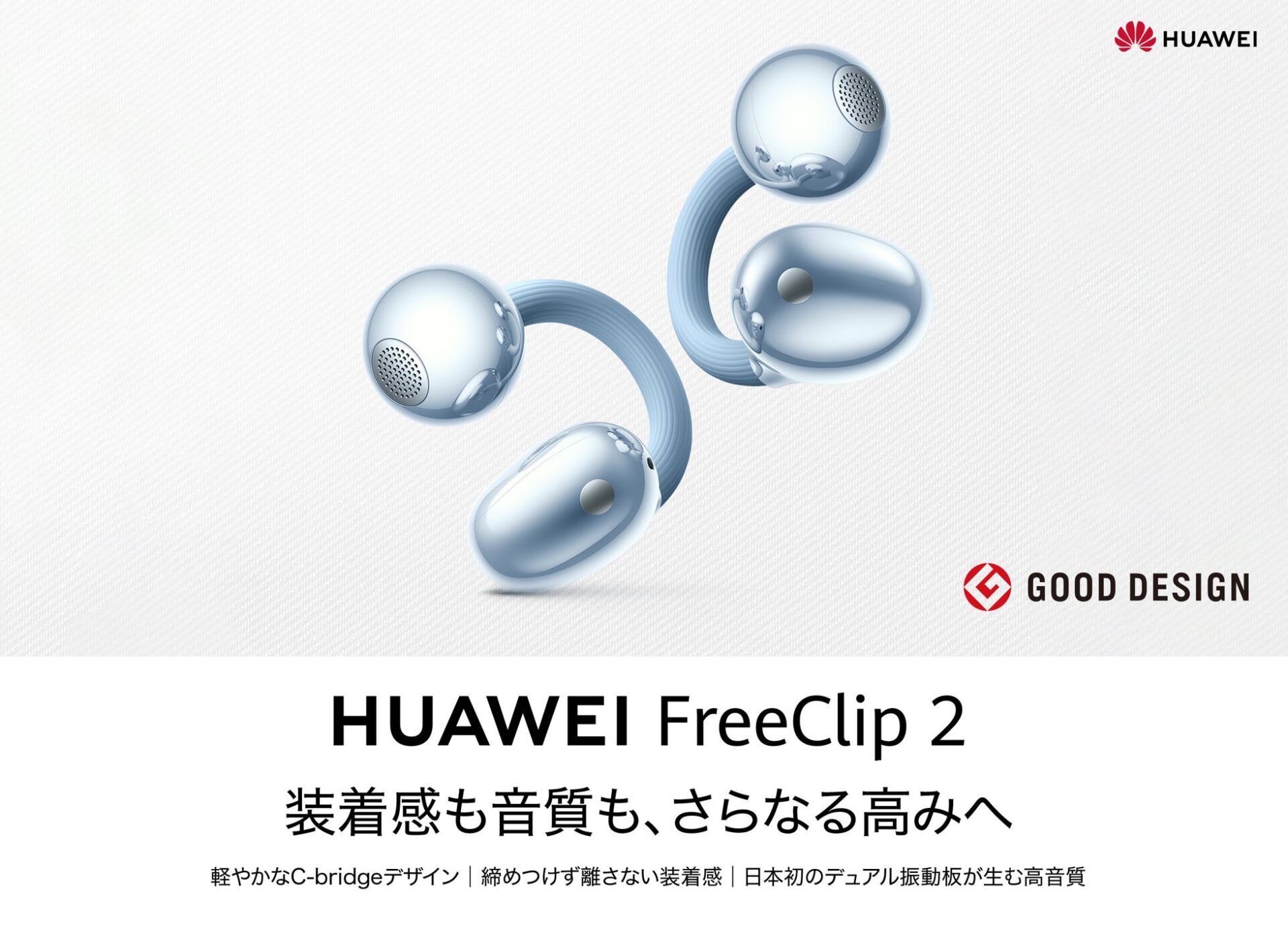 HUAWEI FreeClip 2、クラウドファンディングで5,500万円突破 - 画像3