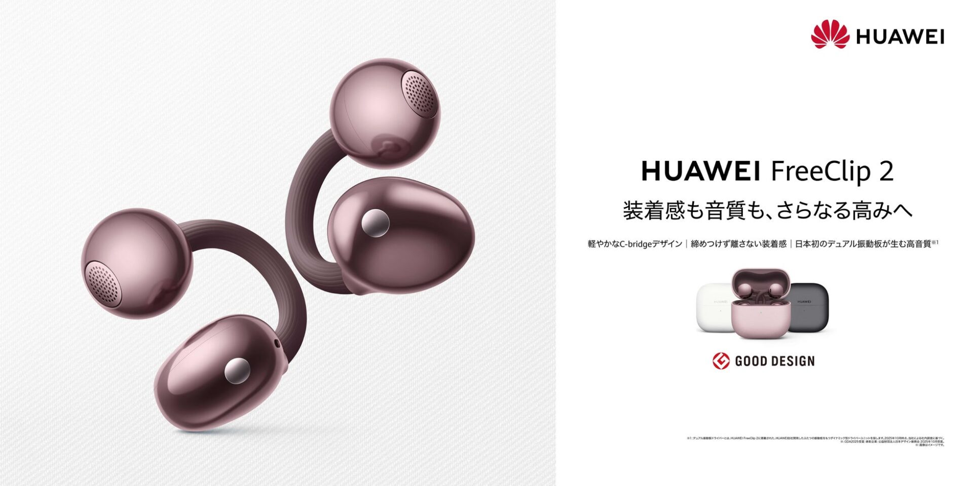 ファーウェイ、イヤーカフ型イヤホン「HUAWEI FreeClip 2」に新色パープルを追加 - 画像2