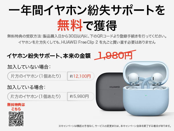ファーウェイ、『HUAWEI FreeClip 2』に新色ローズゴールドを追加 - 画像12