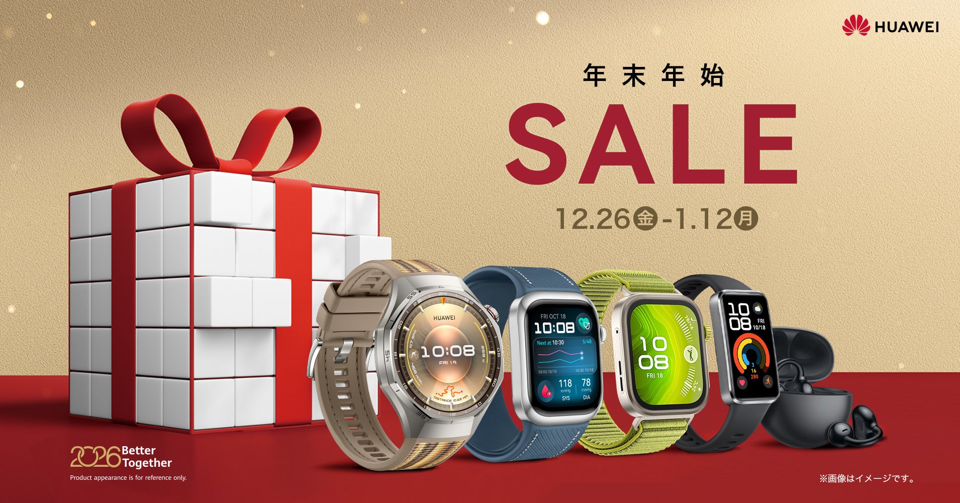 ファーウェイ、年末年始セールを開催 - 画像2