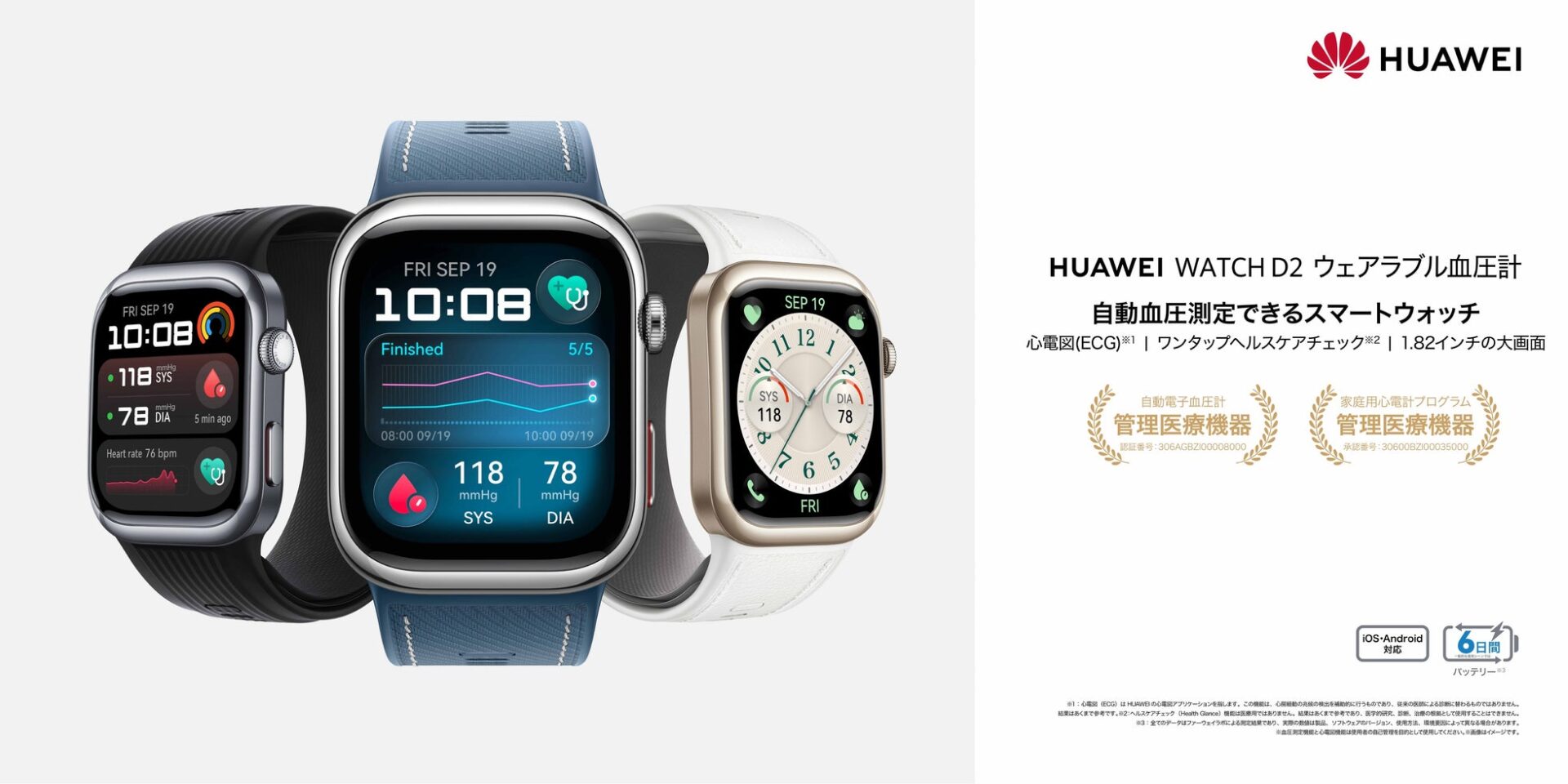 ファーウェイ、年末年始セールを開催 - 画像8