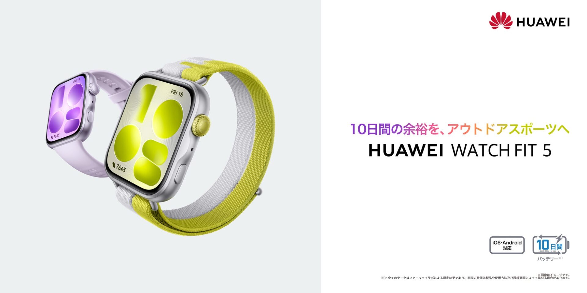 ファーウェイ、大画面と10日間駆動を実現した「HUAWEI WATCH FIT 5」を5月29日発売 - 画像2