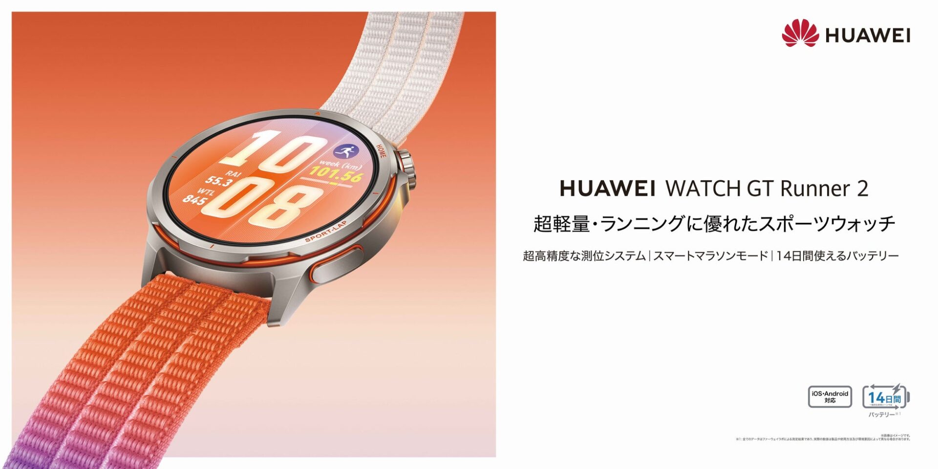 ファーウェイ、『HUAWEI WATCH GT Runner 2』を3月27日発売 - 画像2
