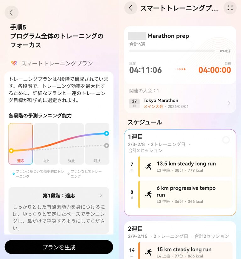 ファーウェイ、『HUAWEI WATCH GT Runner 2』を3月27日発売 - 画像7