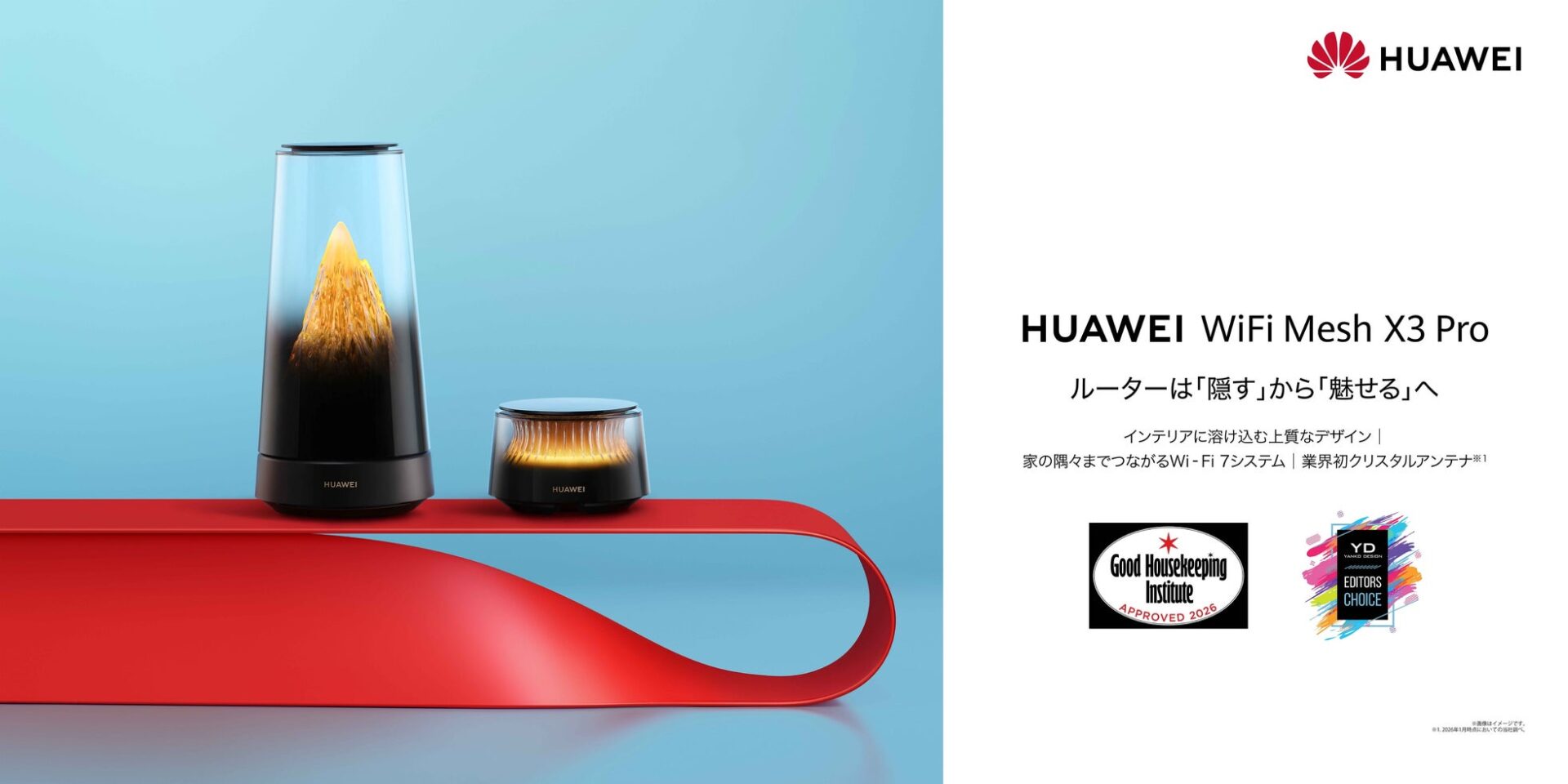 ファーウェイ、デザインと性能を両立した「インテリアルーター」をクラウドファンディングで発売 - 画像2