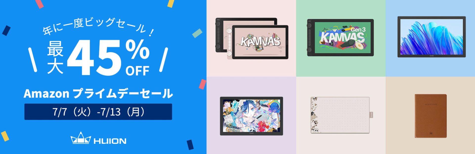 HUION、Amazonプライムデーでペンタブ・液タブを最大45%OFFで販売 - 画像1