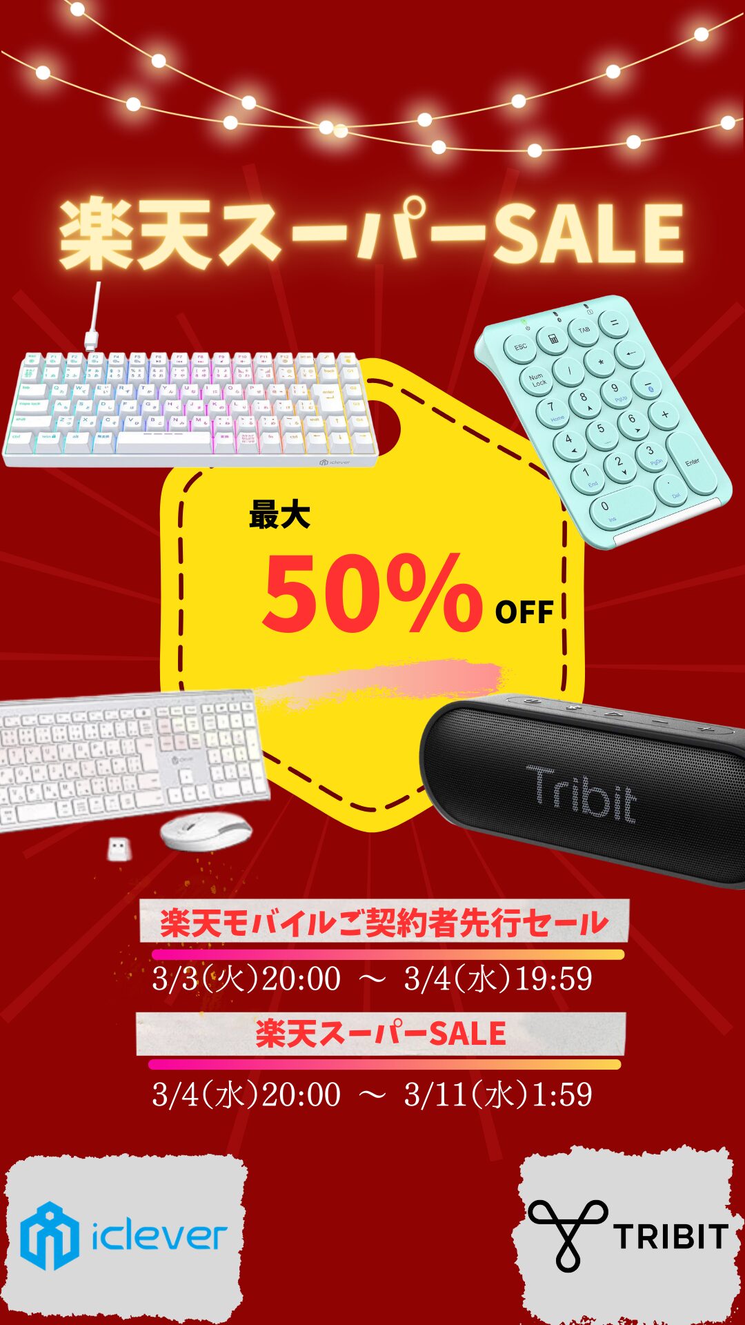 iCleverとTribit、楽天スーパーSALEで最大50％オフのセール開催 - 画像2