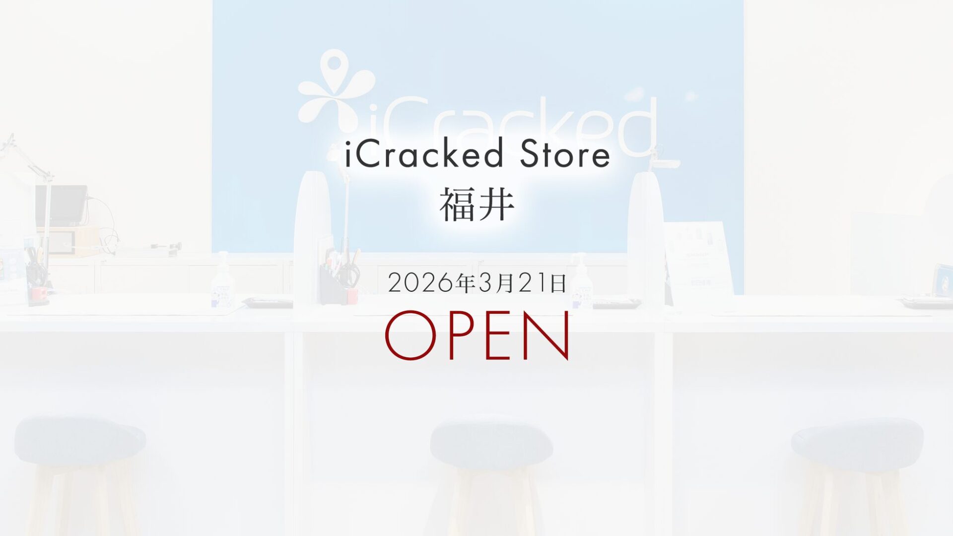 iCracked、福井県に初の直営店「iCracked Store 福井」を3月21日オープン - 画像12