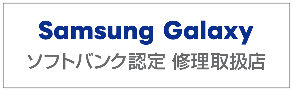 iCracked Store、ソフトバンク版Galaxyの即日修理