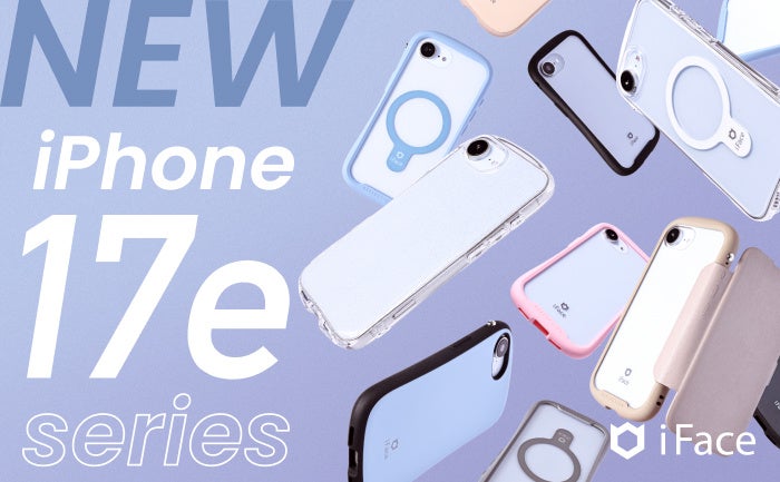 iFaceからiPhone 17e対応のスマホアクセサリーが登場 - 画像2