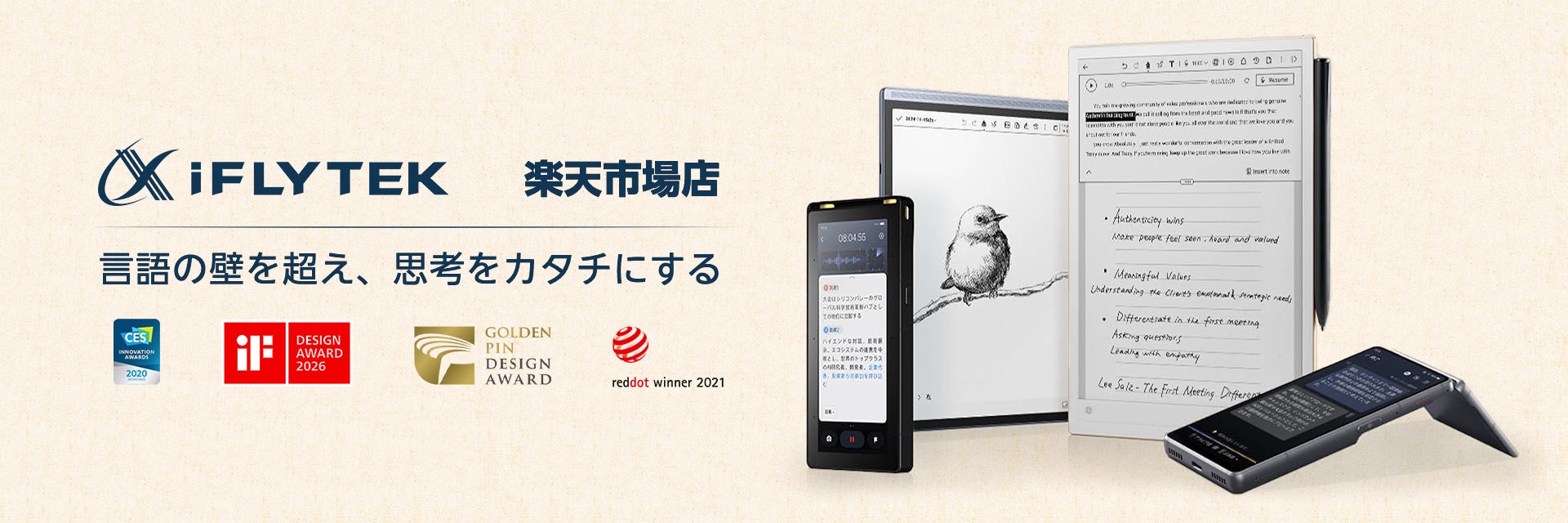 iFLYTEK、楽天市場に公式ストアを6月4日オープン - 画像2