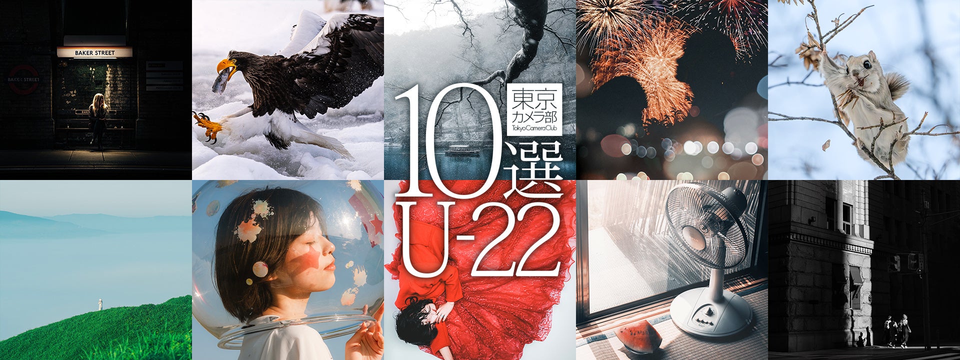ニコンIJ「東京カメラ部10選U-22フォトコンテスト2025」受賞作品発表 - 画像1