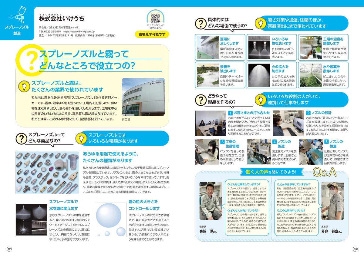 株式会社いけうち、中学生向け副読本「お仕事ブック」に協賛 - 画像3