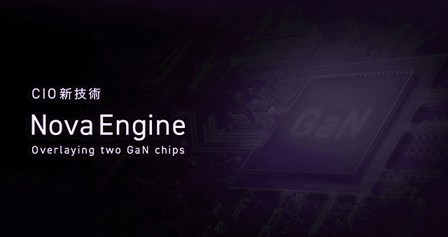 CIO新技術NovaEngineの紹介画像 GaNチップを2枚重ねた技術