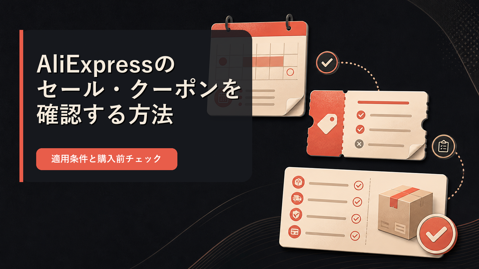 【2026年9月】AliExpress Choice Dayクーポンコード|9月7日まで