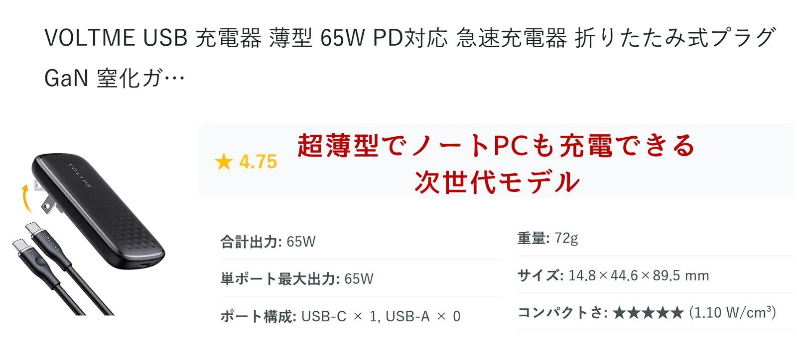 VOLTME 超薄型65W USB充電器 ノートパソコン充電可能 折りたたみプラグ