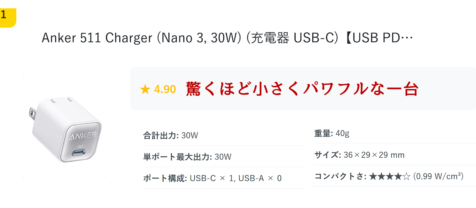 Anker Nano 3 30W USB-C充電器 小さくパワフル