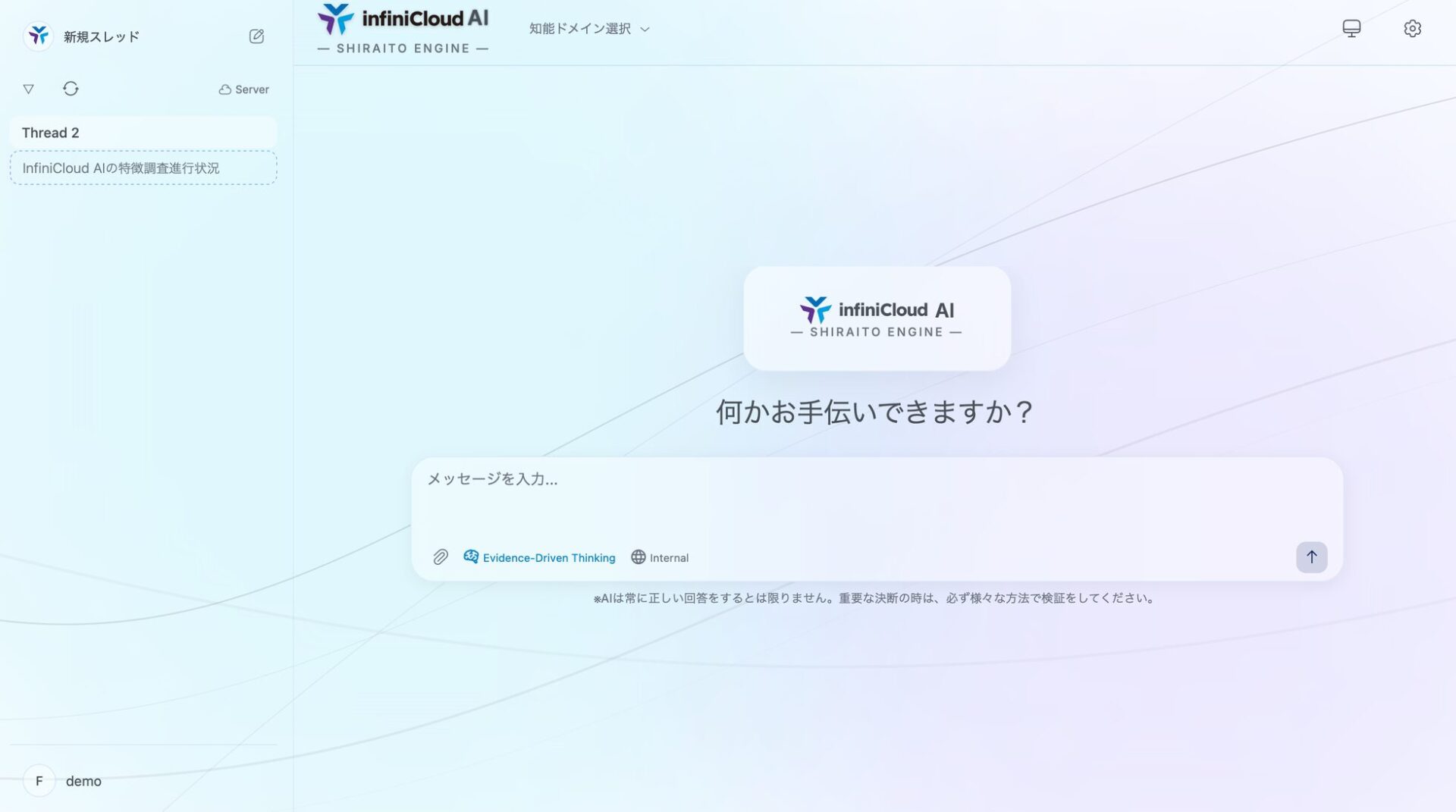 InfiniCloud、完全オフラインで運用可能なプライベートAI基盤を発表 - 画像2