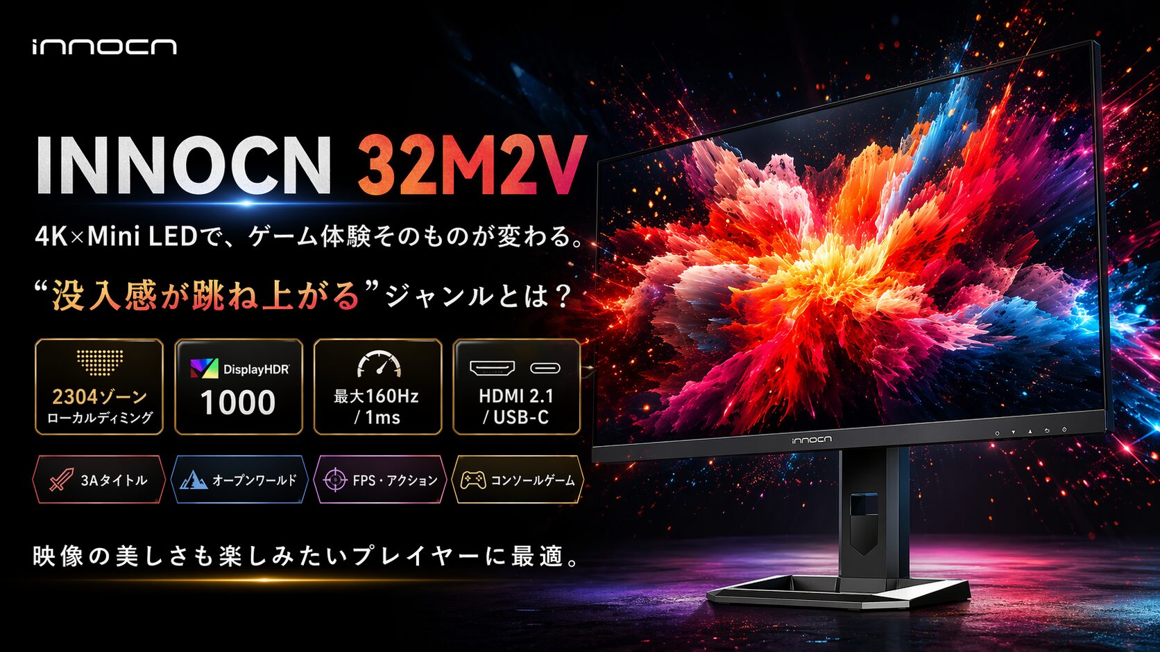 INNOCN、4K Mini LED採用の32インチゲーミングモニター「32M2V」を発売 - 画像1
