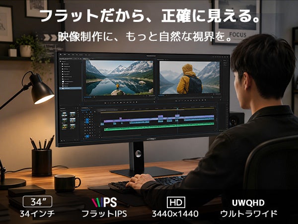 INNOCN、180Hz対応の34インチIPSウルトラワイドモニター「34C1R」を発売｜発売記念キャンペーンと製品スペック