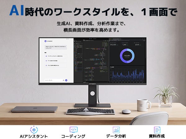 INNOCN、180Hz対応の34インチIPSウルトラワイドモニター「34C1R」を発売|発売記念キャンペーンと製品スペック