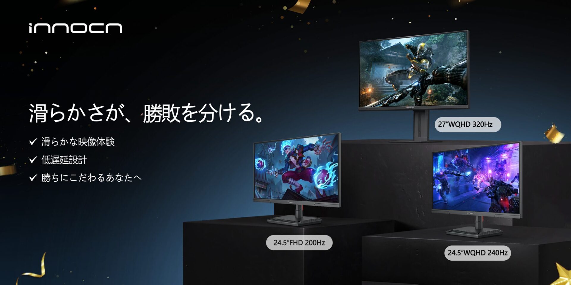 INNOCNゲーミングモニター、Amazon新生活セールで最大33%OFF 330HzやMini LEDモデルも対象 - 画像1