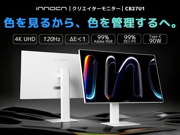 INNOCN、MacBookとの親和性を高めた27インチ4Kモニター「CB27U1」発売 - 画像1