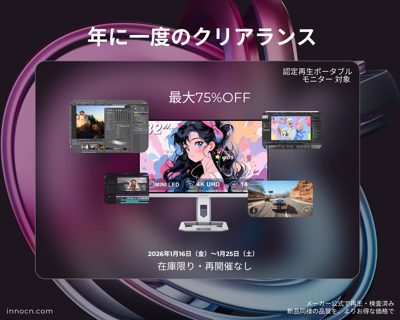 INNOCNクリアランスセール開催！最大75%OFF - 画像1