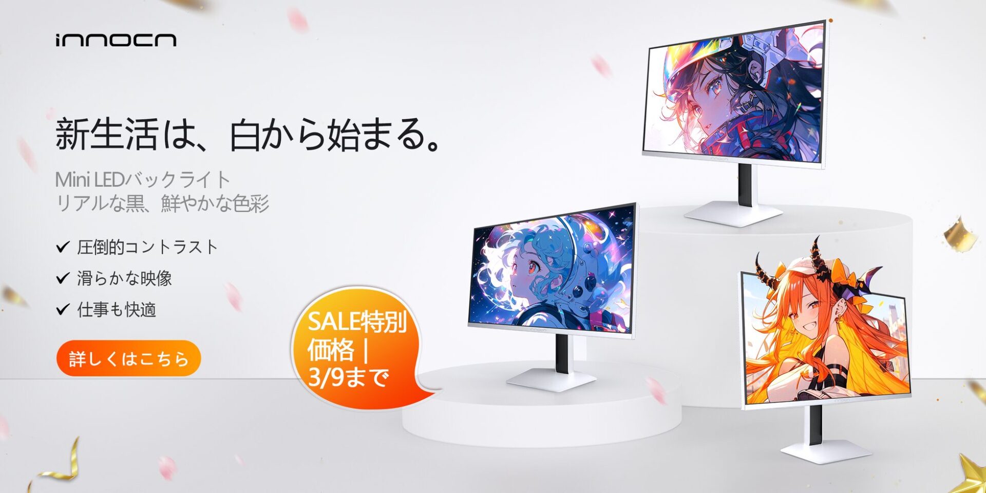 INNOCN GAシリーズモニターがAmazon新生活応援セールで最大25%OFF - 画像1