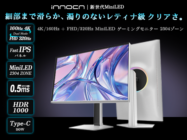 INNOCN、27インチMini LEDモニター「GA27V1M MAX」を発表 - 画像1