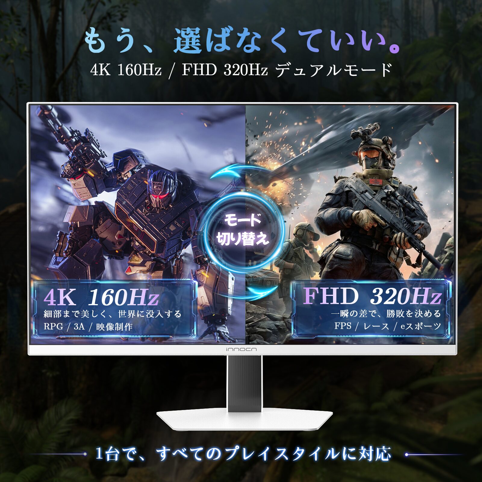 INNOCN、4K/160HzとFHD/320Hzを切り替える32型ゲーミングモニター発売 - 画像4