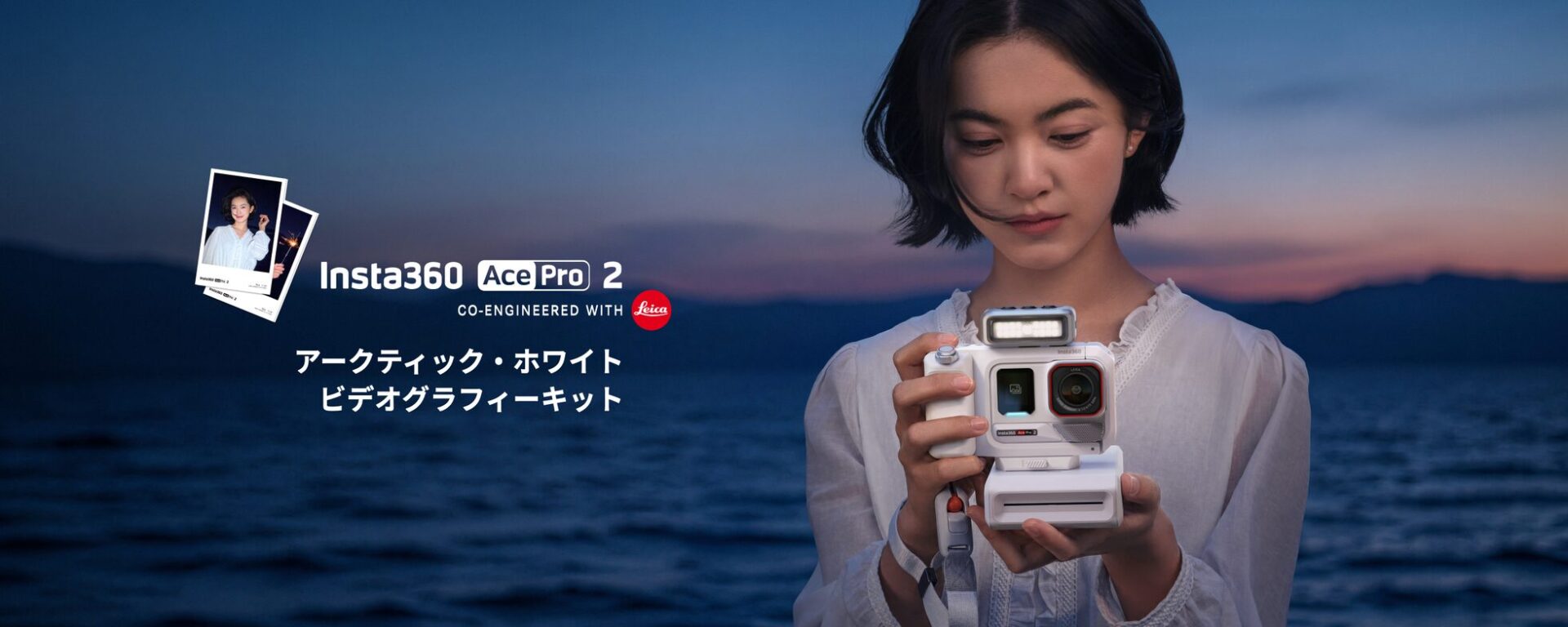 Insta360、「Ace Pro 2」に新色アークティックホワイトが登場 - 画像1