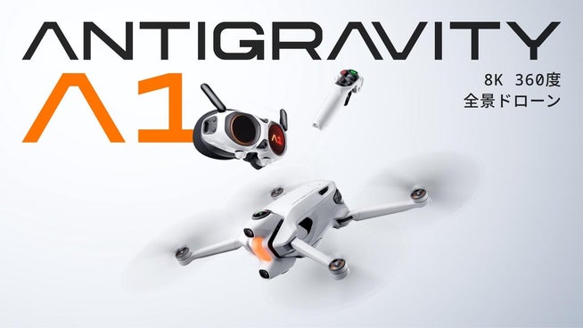 世界初の8K 360度全景ドローン「Antigravity A1」が登場 - 画像2